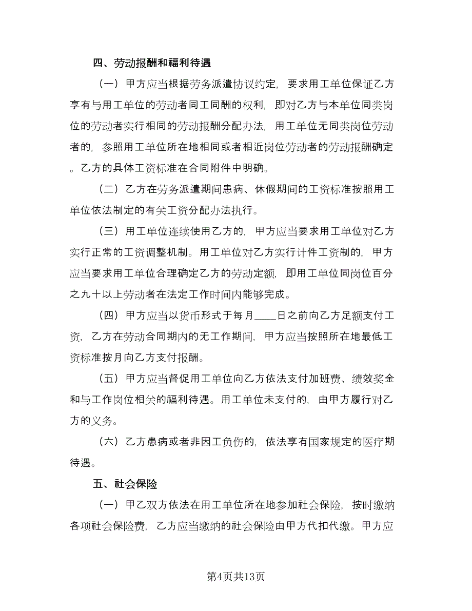 劳务派遣劳动合同模板（2篇）.doc_第4页