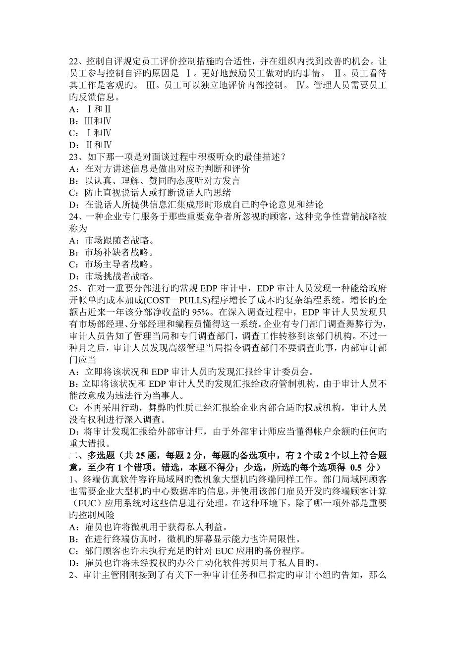 北京内审师分析技术标准化组织框架模拟试题_第4页