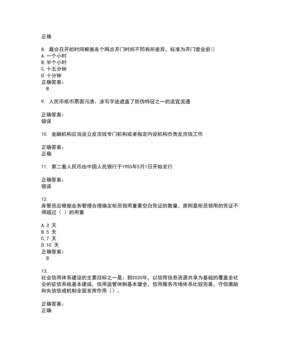 2022银行岗位考试(全能考点剖析）名师点拨卷含答案附答案33_第2页