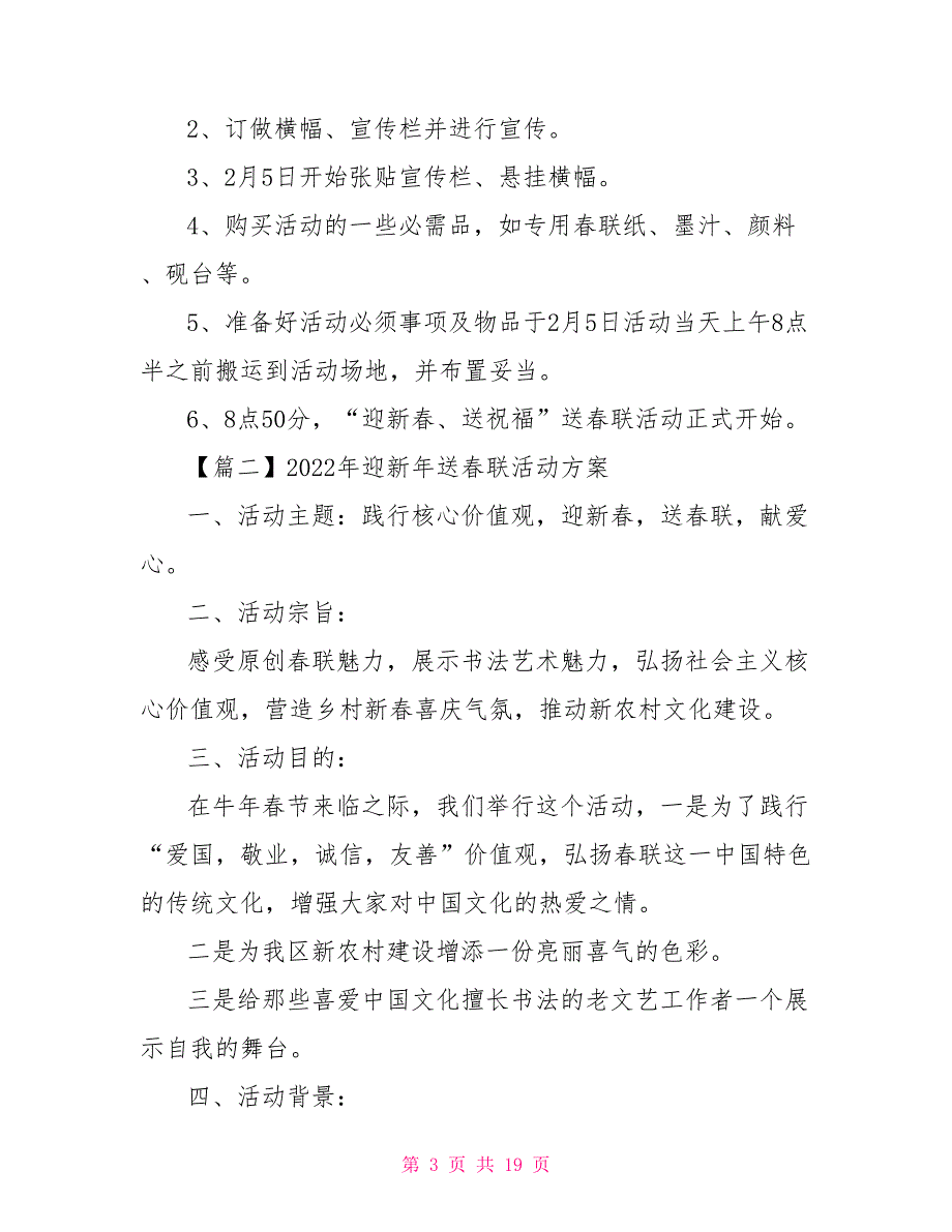 2022年迎新年送春联活动方案_第3页