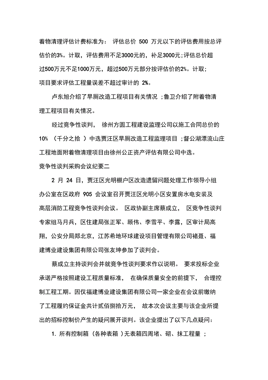 会议纪要竞争性谈判采购会议纪要_第2页