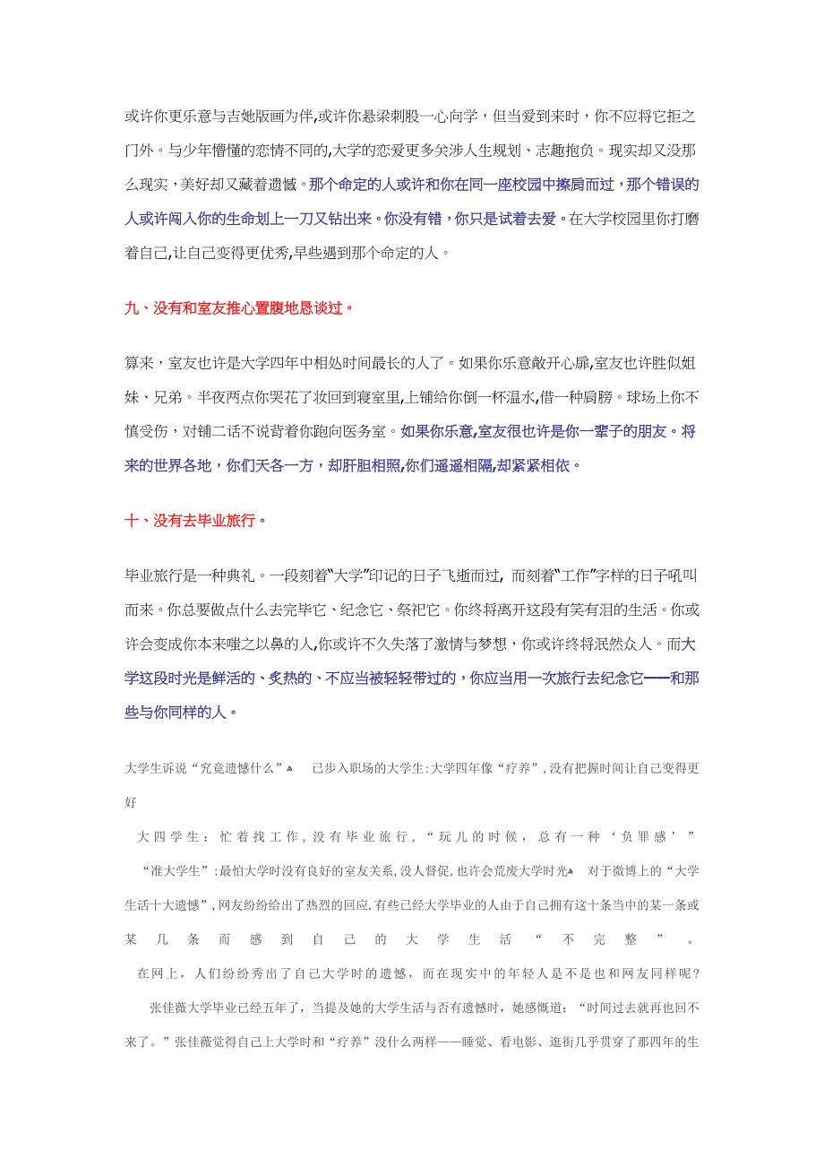 大学生活十大遗憾_第3页