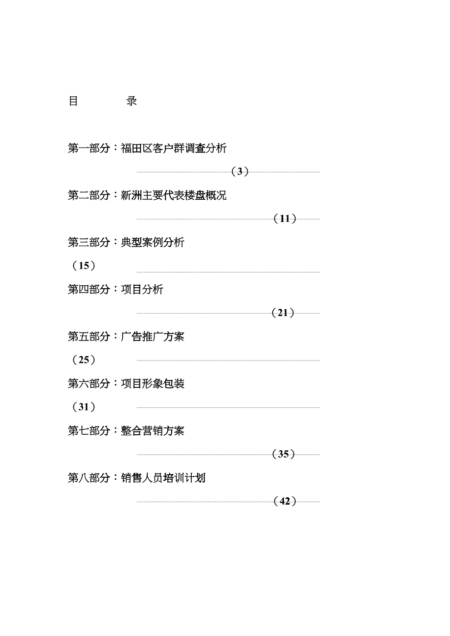 蔚海名苑营销策划案_第1页