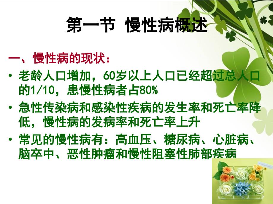 社区常见慢性病患者的护理与管理ppt课件_第3页