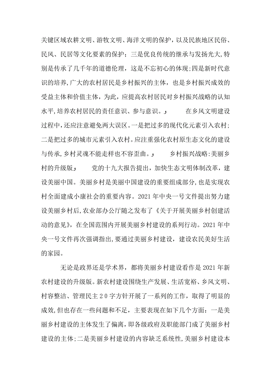 实施乡村振兴战略的几点思考_第2页