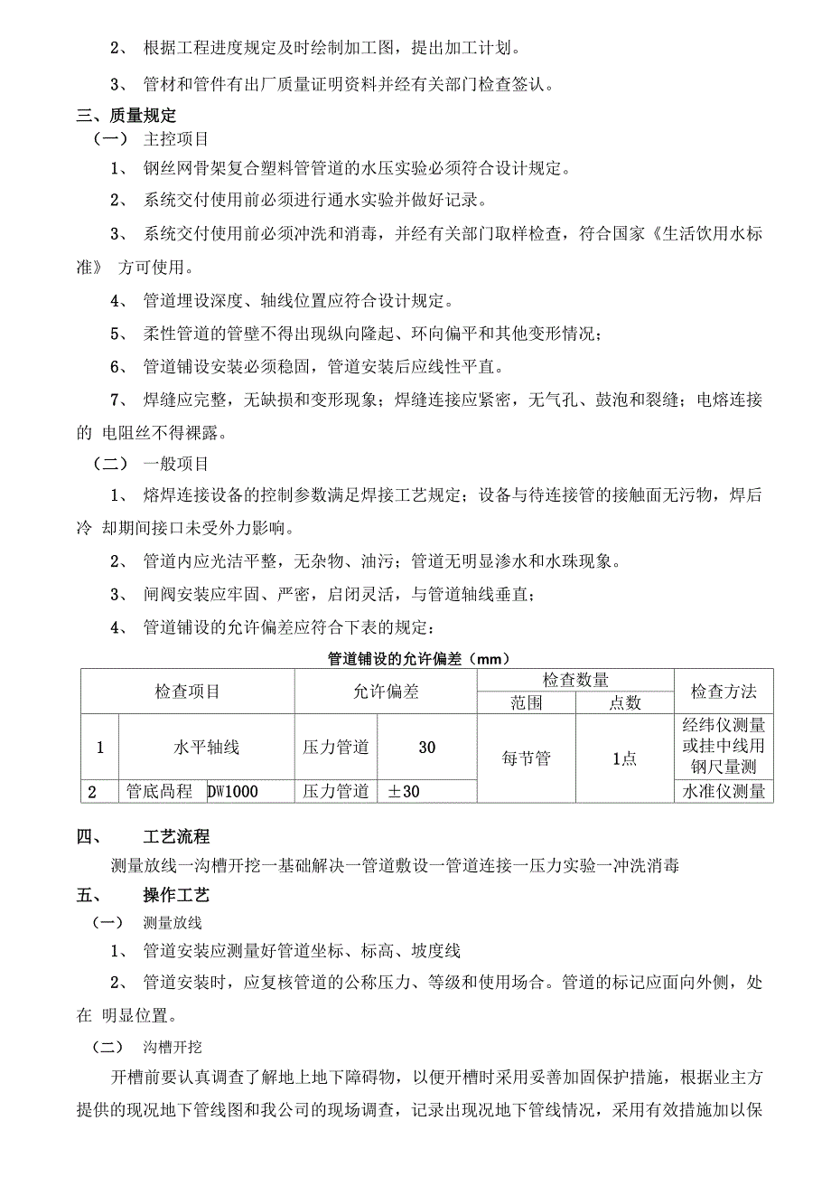 钢丝网骨架塑料管安装技术交底_第2页