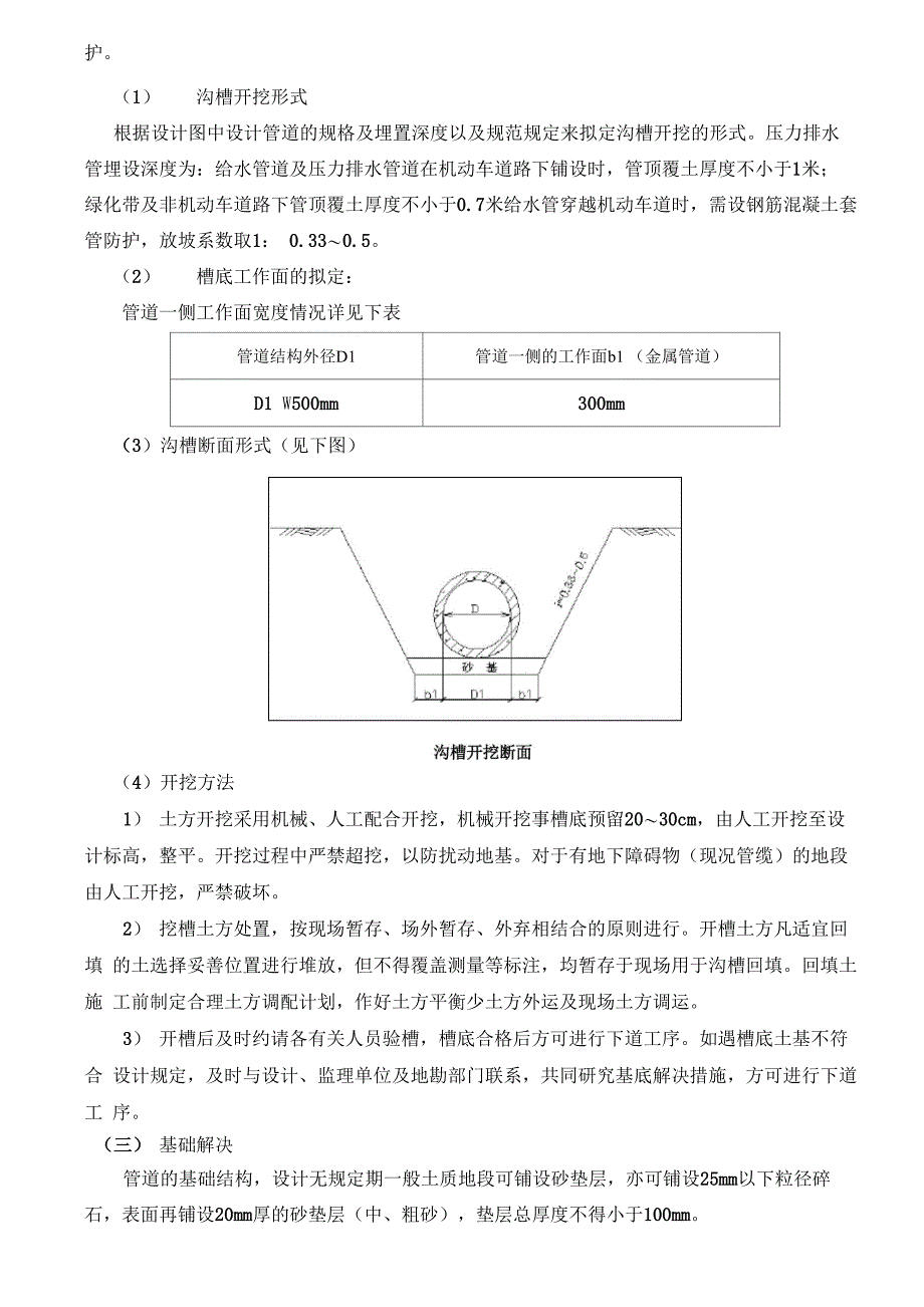 钢丝网骨架塑料管安装技术交底_第3页