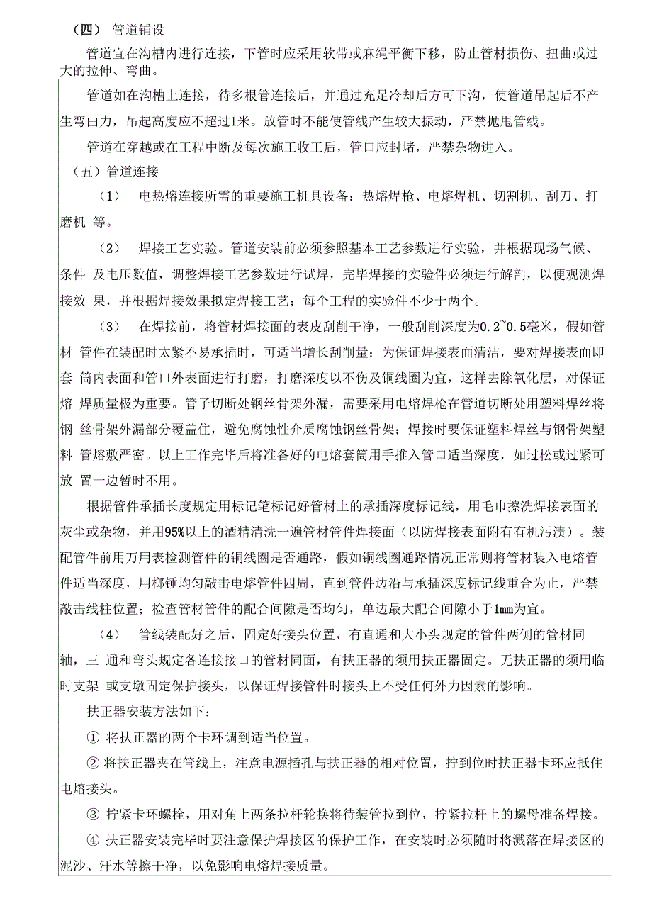 钢丝网骨架塑料管安装技术交底_第4页