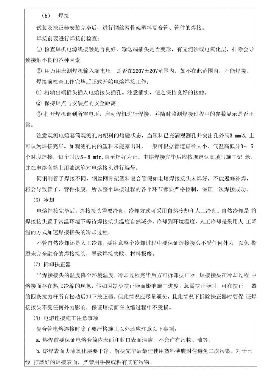 钢丝网骨架塑料管安装技术交底_第5页