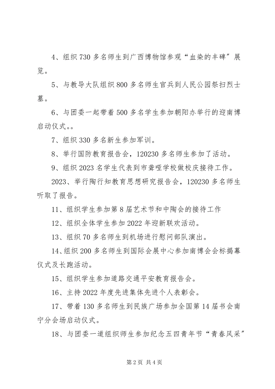 2023年学生科科长述职报告范本.docx_第2页