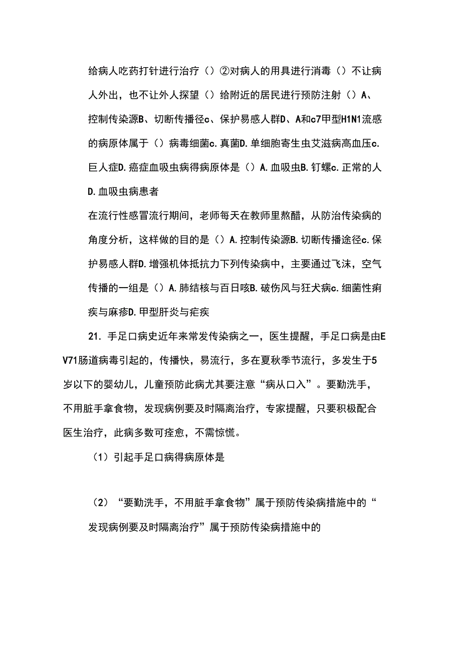 传染病及其预防导学案_第2页