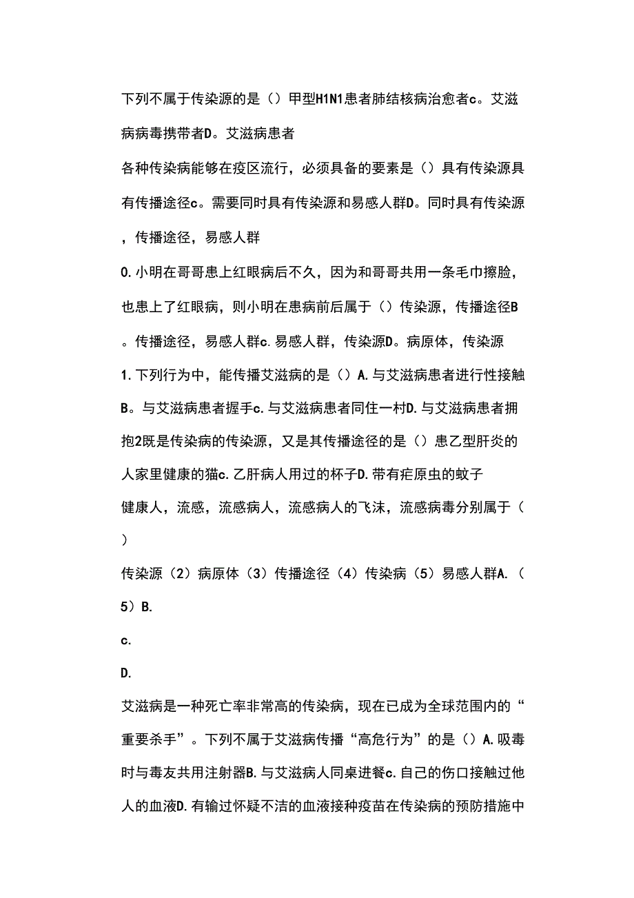 传染病及其预防导学案_第4页