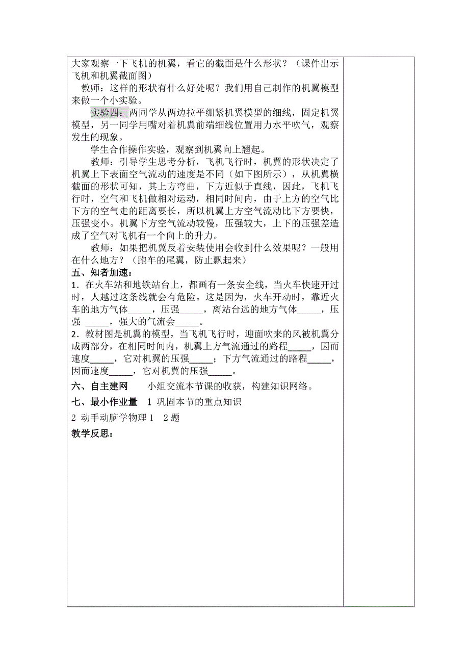 新人教版八年级物理下册流体压强与流速的关系教案_第3页