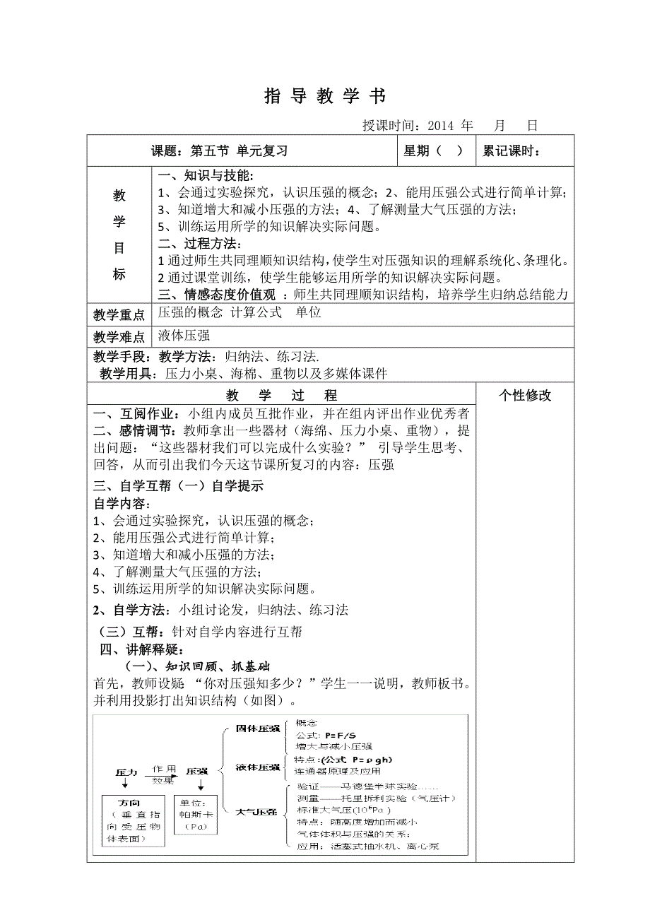 新人教版八年级物理下册流体压强与流速的关系教案_第4页