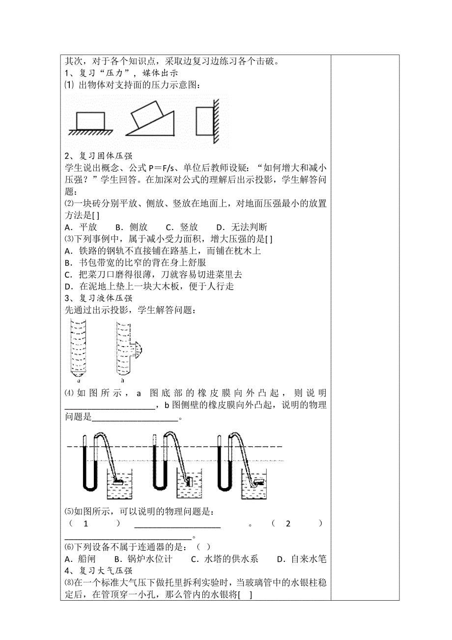 新人教版八年级物理下册流体压强与流速的关系教案_第5页