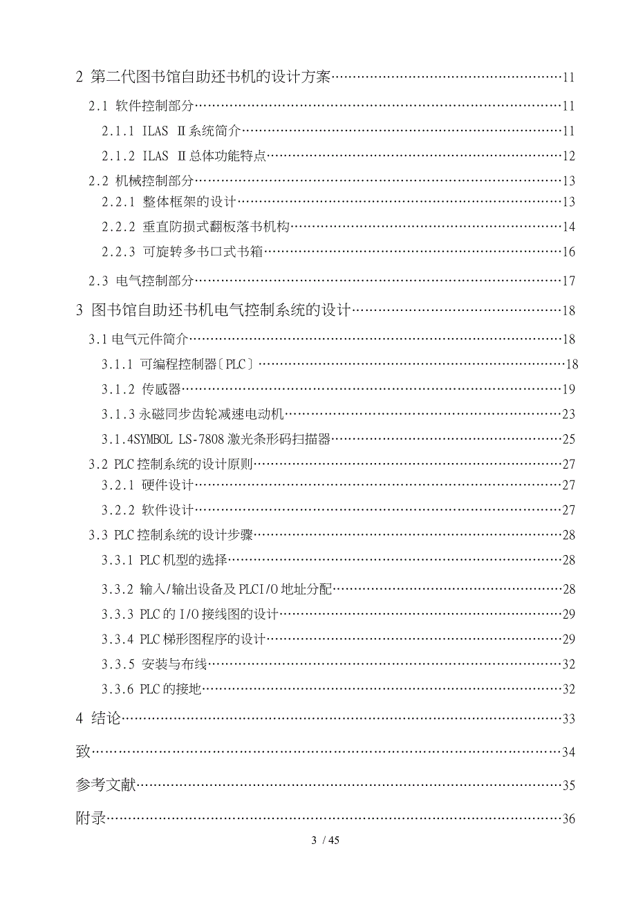 图书馆自助还书机控制系统设计_第3页