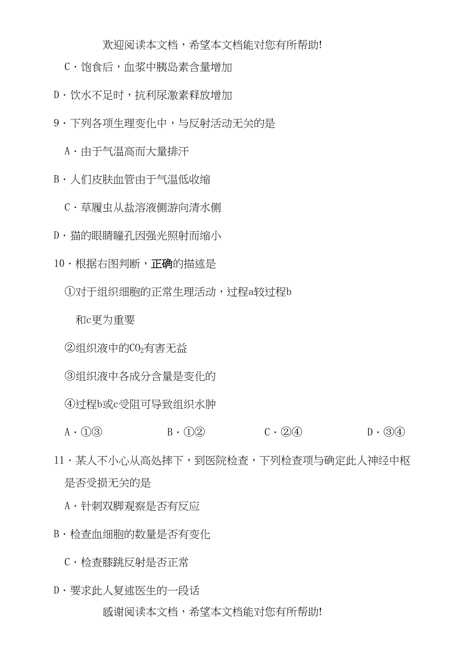 2022年福建省厦门高二生物上学期期中考试试题新人教版会员独享_第3页