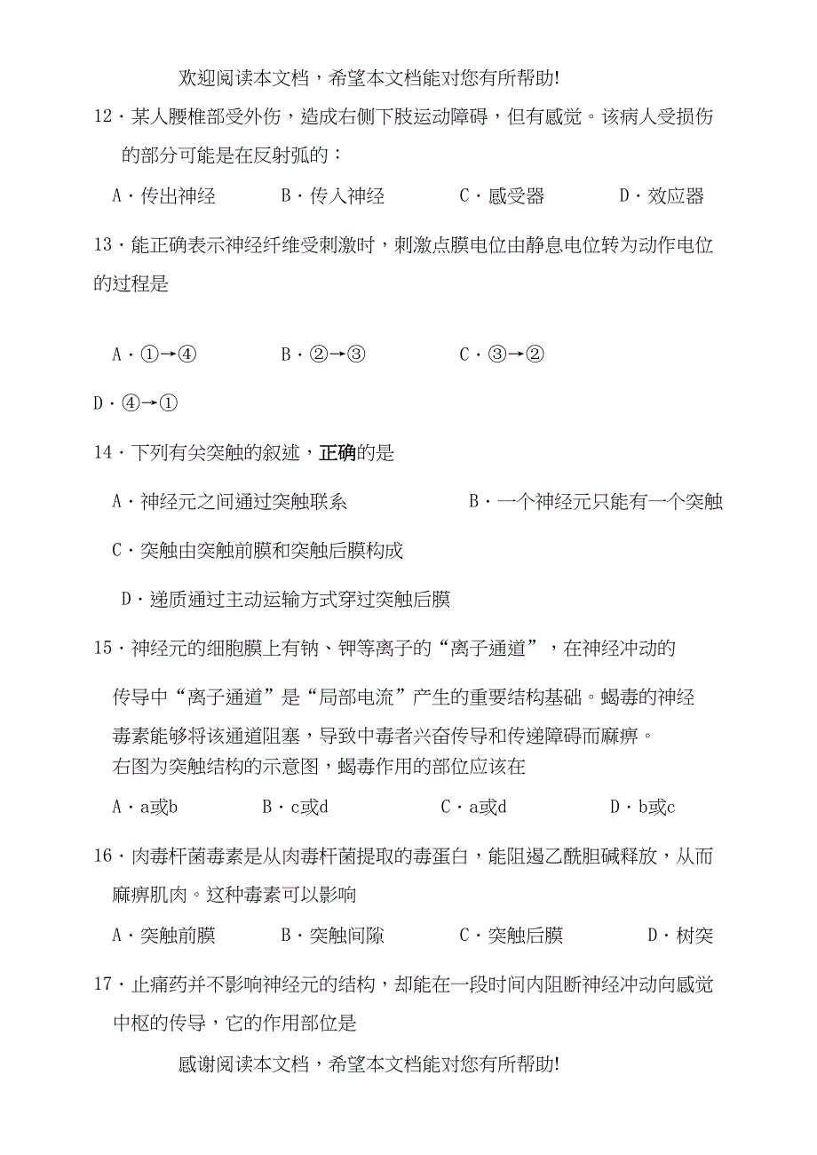 2022年福建省厦门高二生物上学期期中考试试题新人教版会员独享_第4页