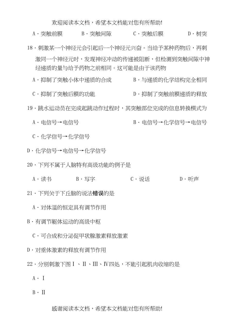 2022年福建省厦门高二生物上学期期中考试试题新人教版会员独享_第5页