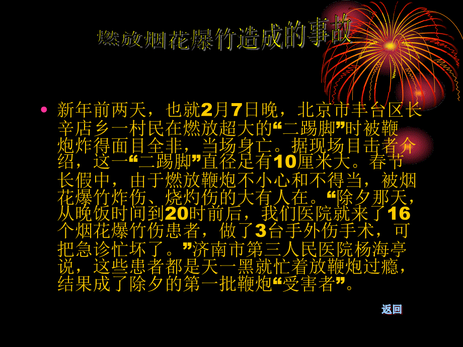 燃放烟花爆竹的利与弊_第4页