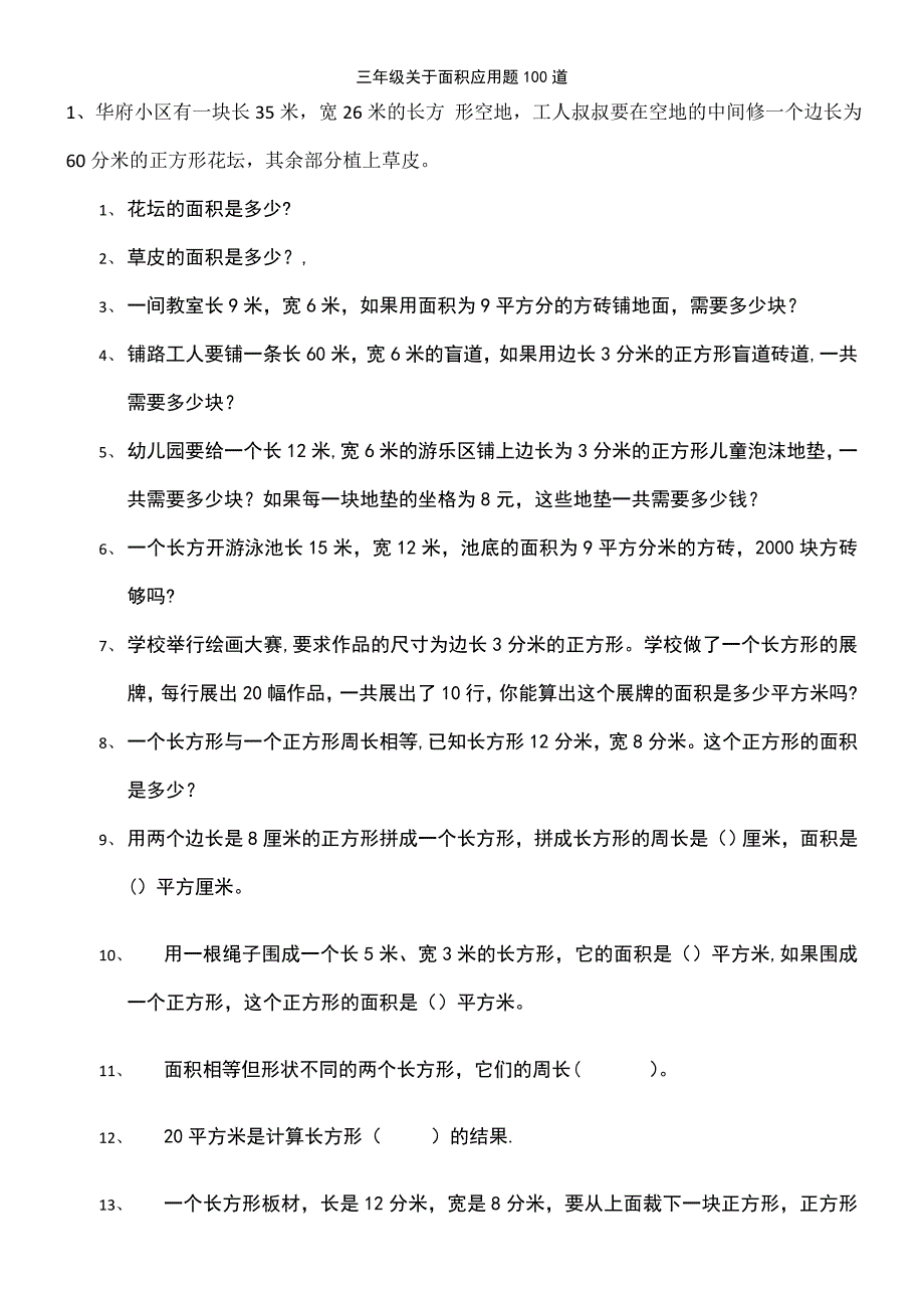 (2021年整理)三年级关于面积应用题100道_第2页