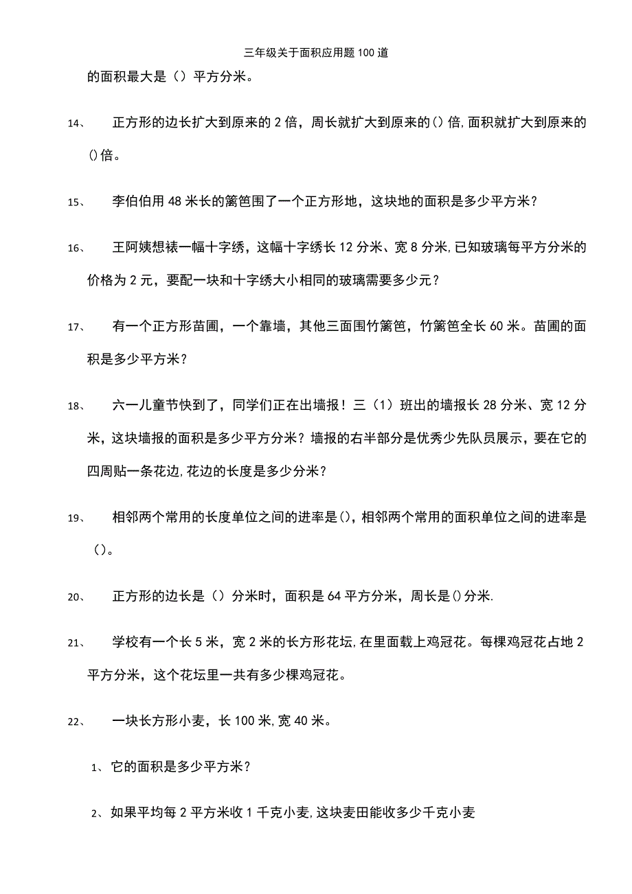 (2021年整理)三年级关于面积应用题100道_第3页