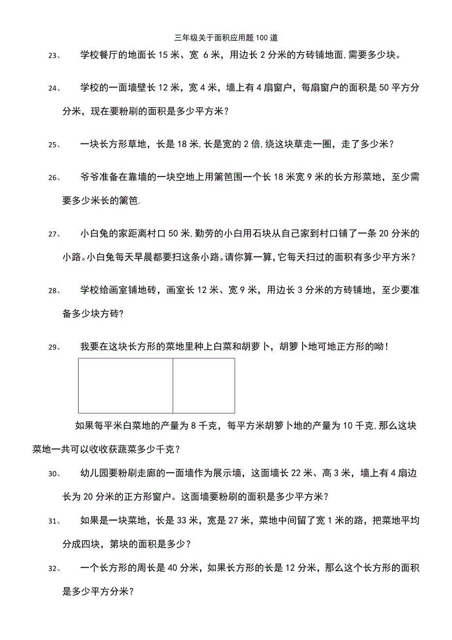 (2021年整理)三年级关于面积应用题100道_第4页