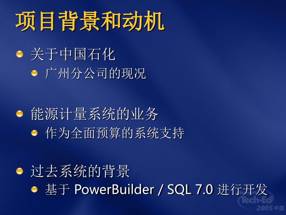 将知识转化为力量广石化能源计量系统案例观摩_第3页