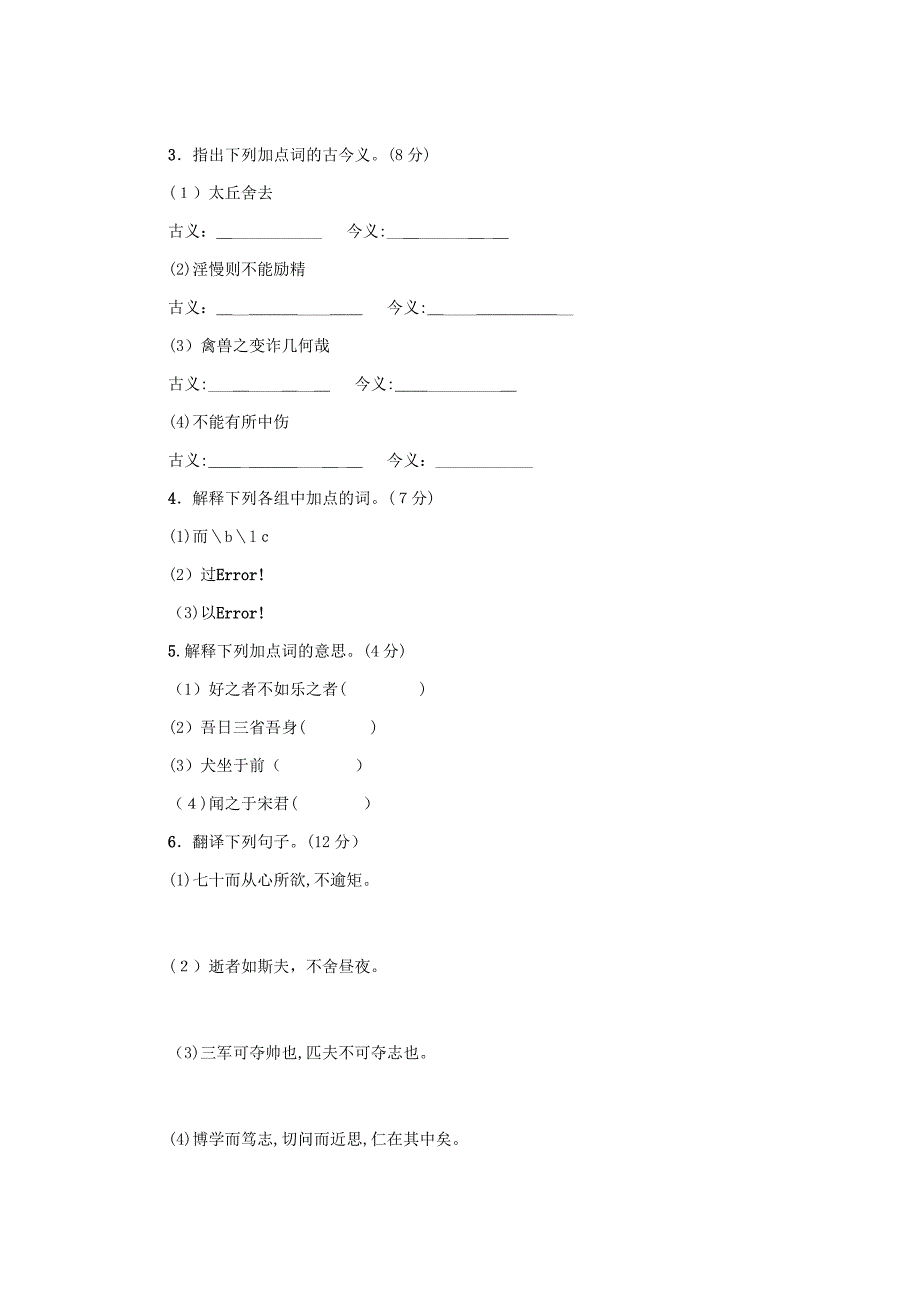 [推荐学习](黄冈专版)七年级语文上册-专题复习九-文言文训练-新人教版_第2页