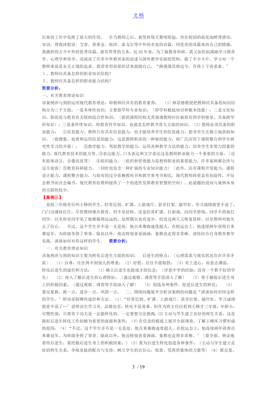 48篇教学案例分析资料报告_第3页