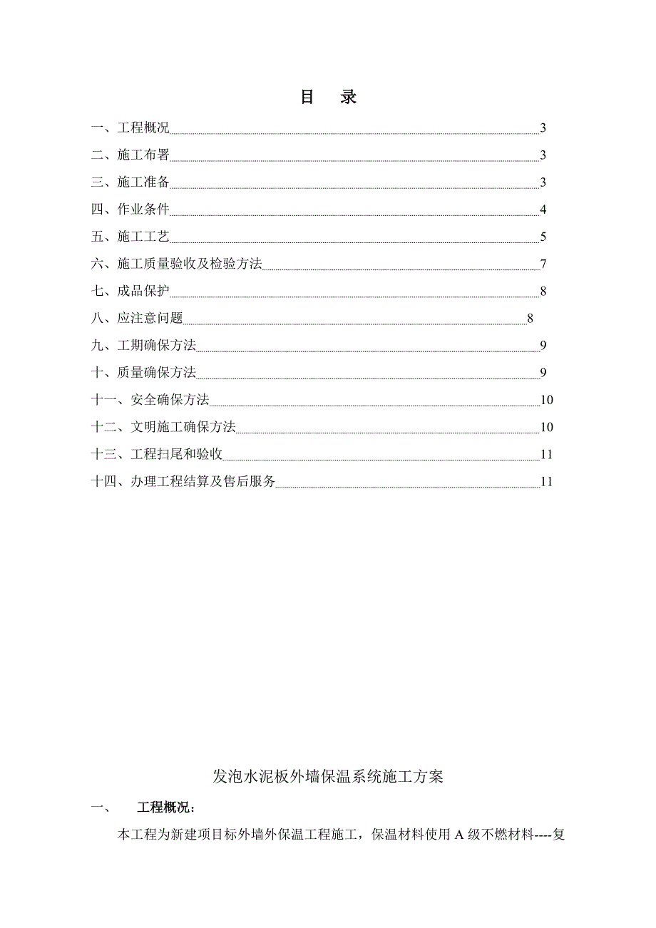 发泡水泥板综合项目施工专项方案.doc_第2页