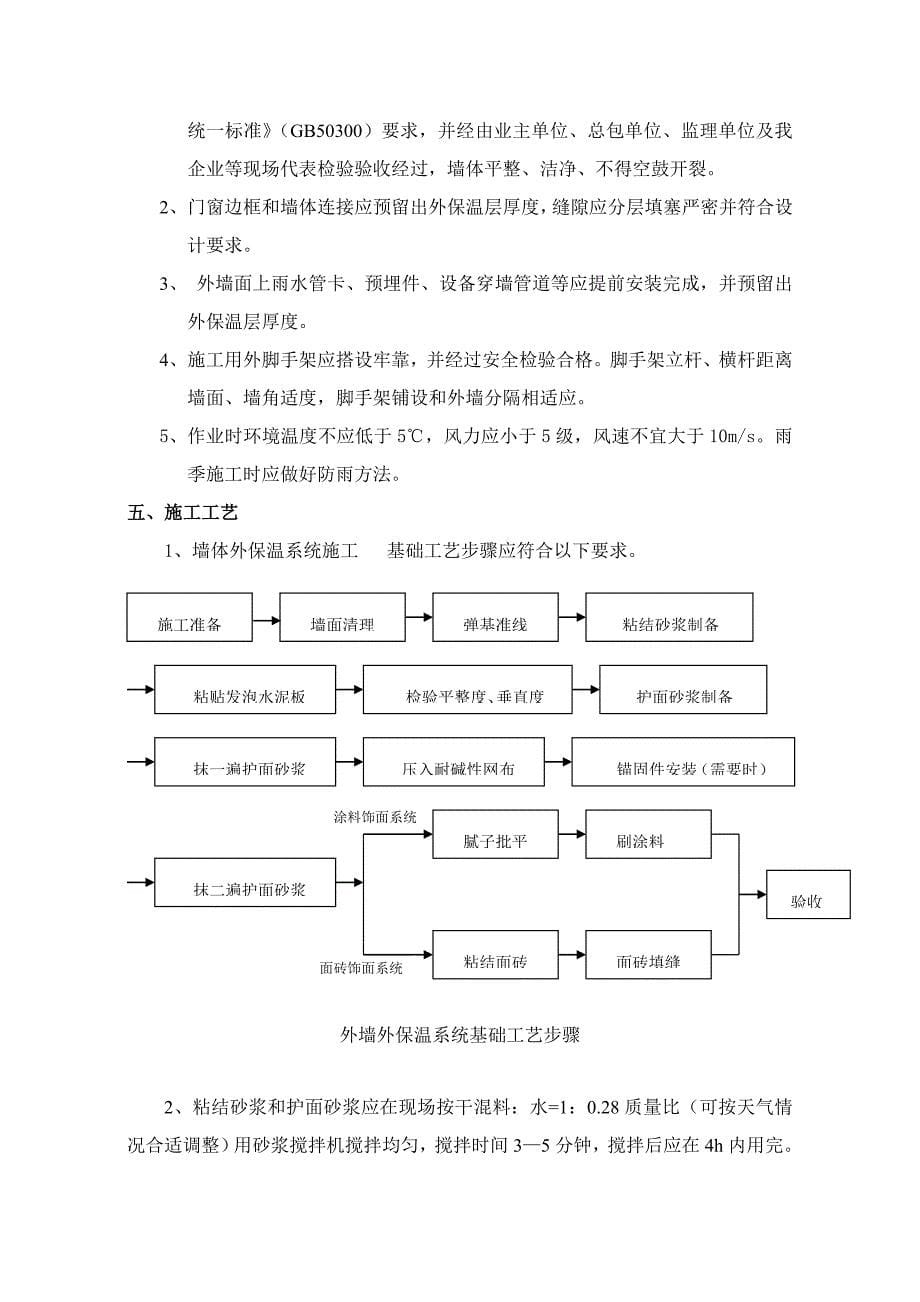 发泡水泥板综合项目施工专项方案.doc_第5页