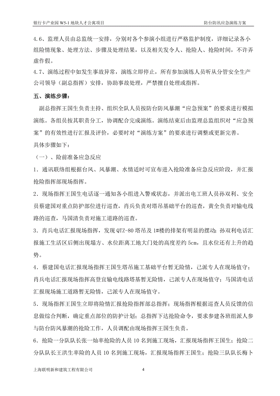 防洪防汛应急演练方案_第4页