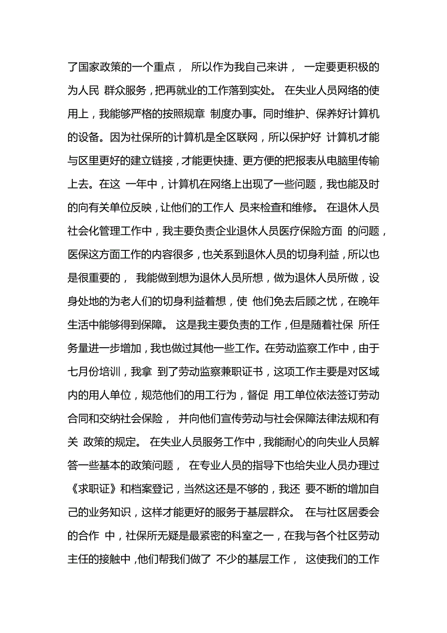 新员工转正申请书简短_第4页