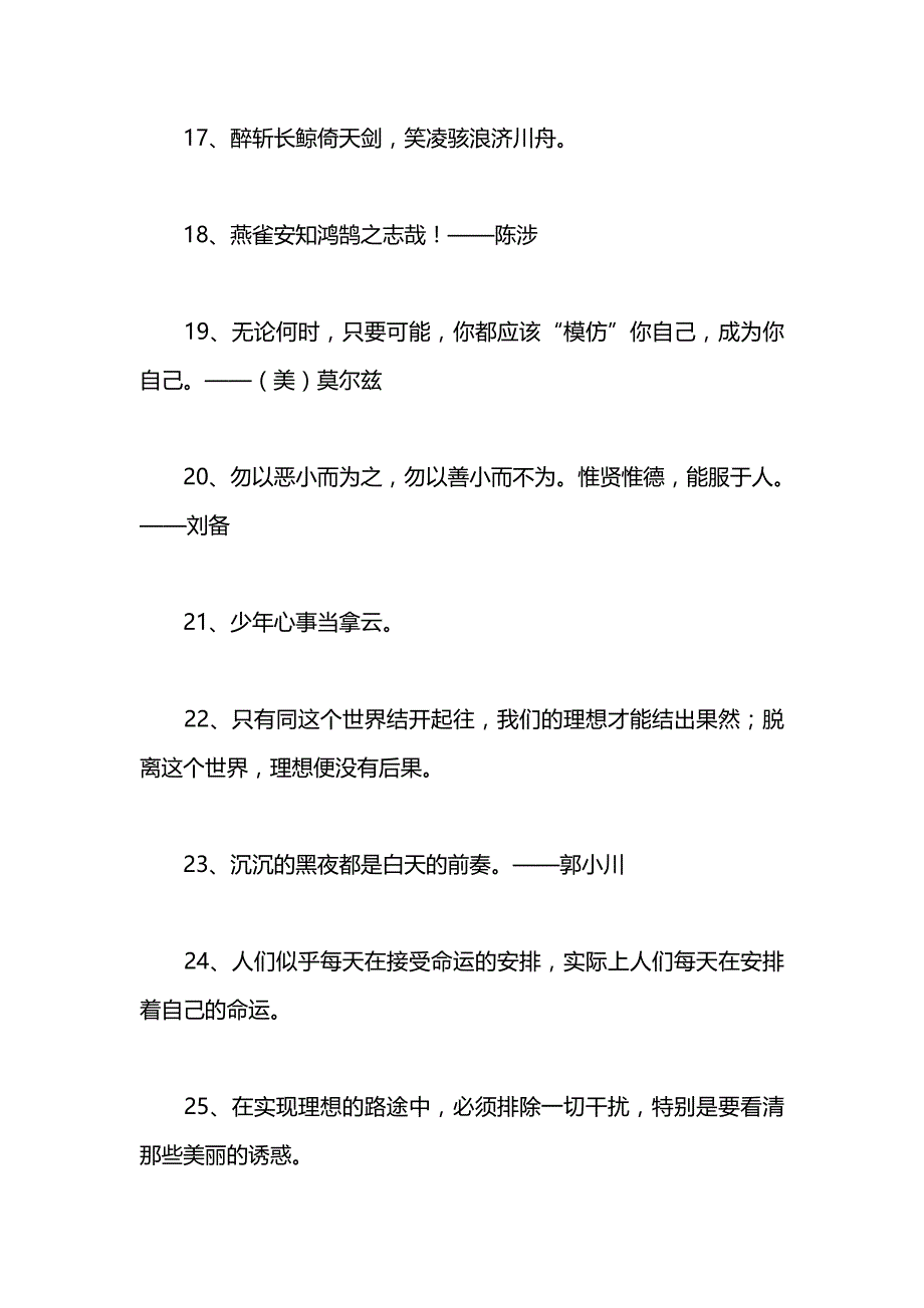 有关志向的名言警句_第3页