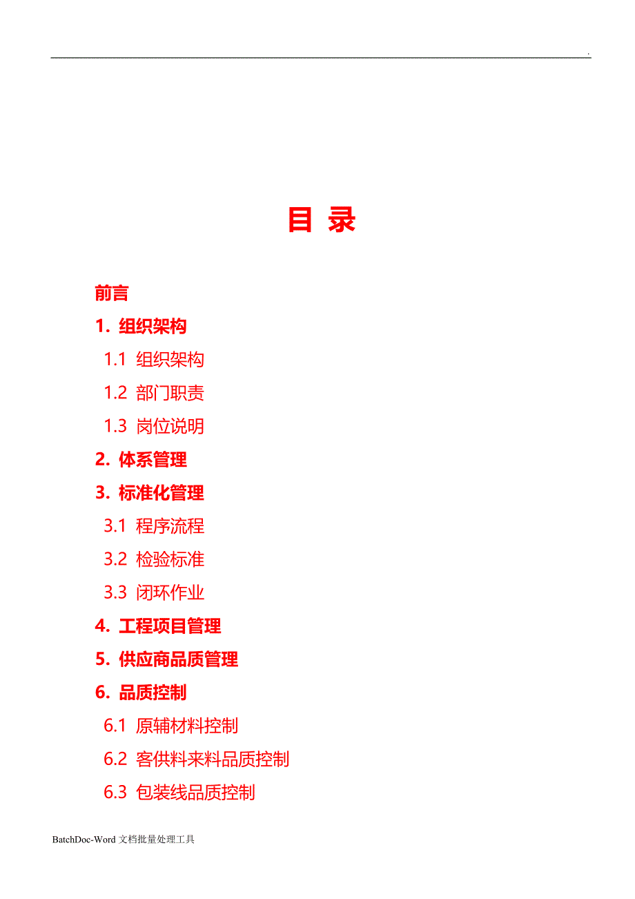 品质部2018年度工作计划word文档word_第2页