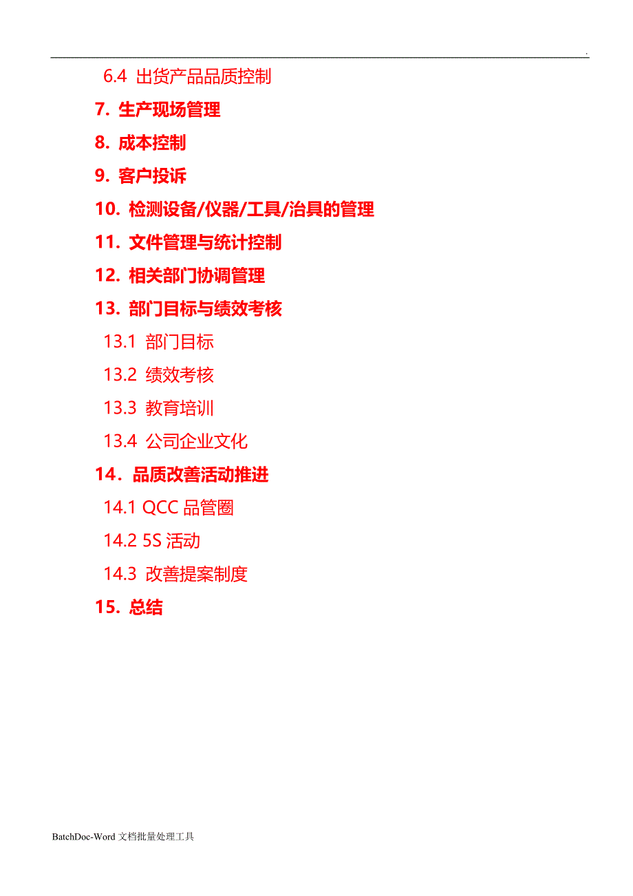 品质部2018年度工作计划word文档word_第3页