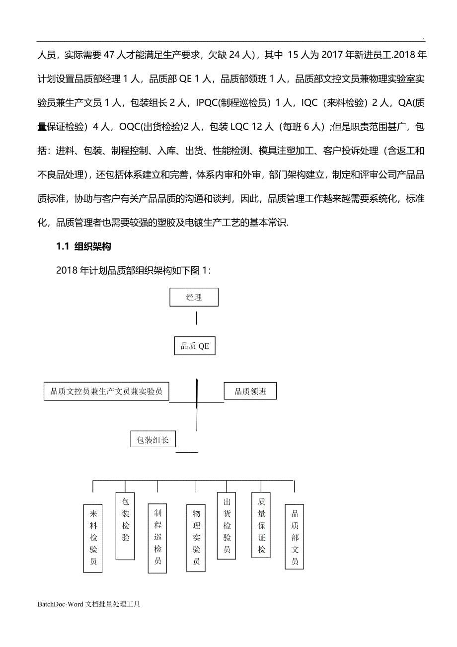 品质部2018年度工作计划word文档word_第5页