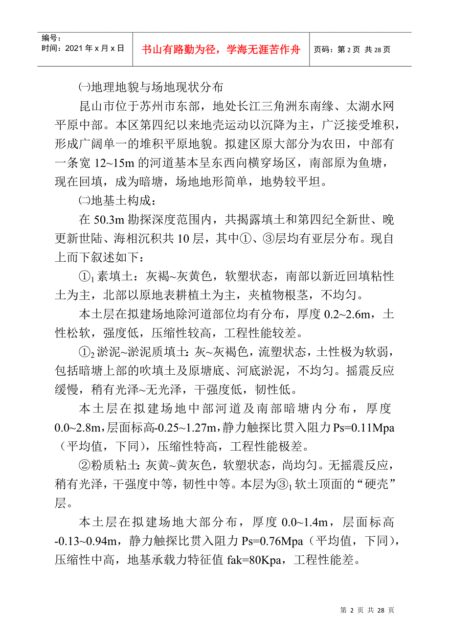 某基坑支护工程土钉支护方案_第2页