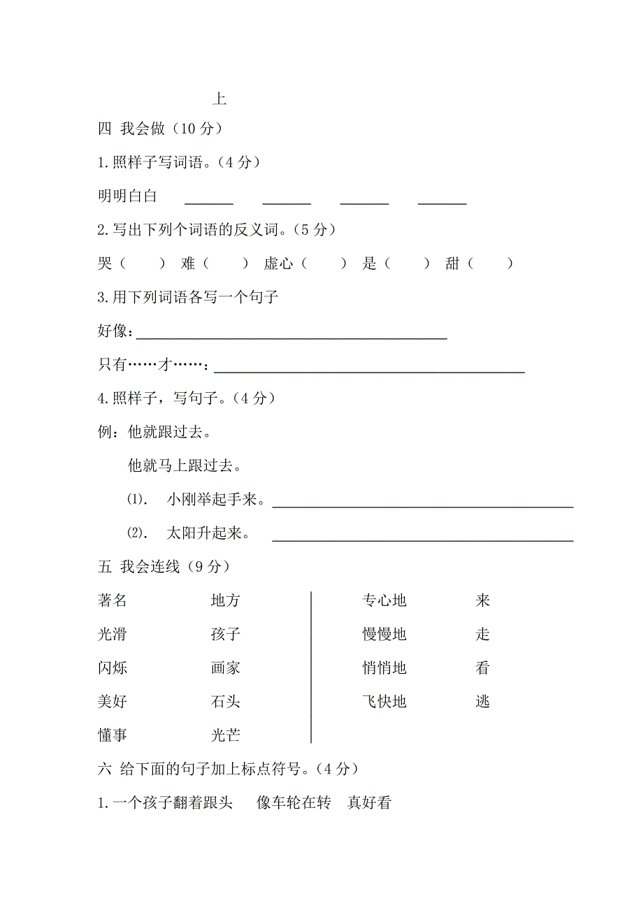 二下语文5-6单元试卷1_第2页