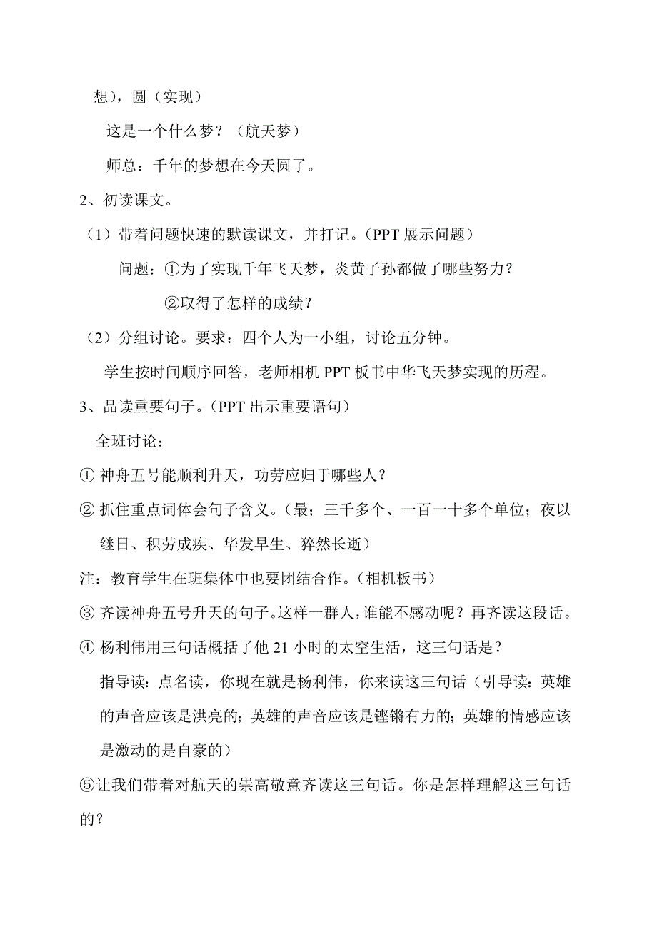 人教版六年级下册语文《千年梦圆在今朝》教案设计_第2页