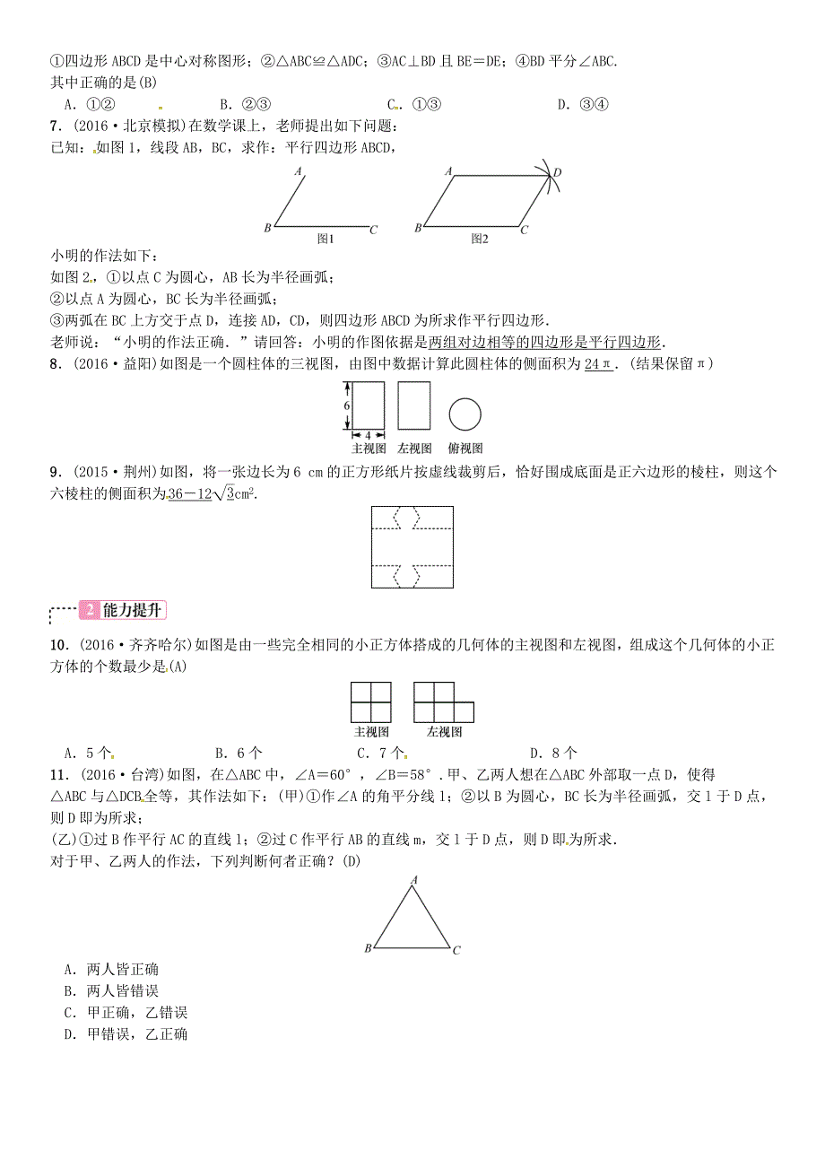 【名校精品】河北省中考数学复习 第七单元图形变换第26讲视图与尺规作图试题_第2页