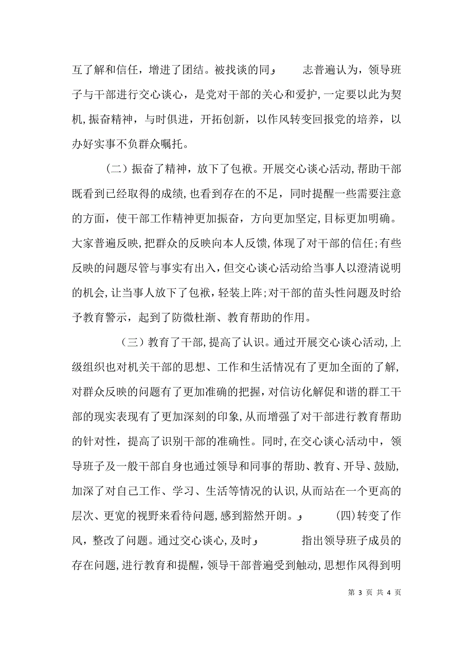 班子交心谈心效果评价_第3页