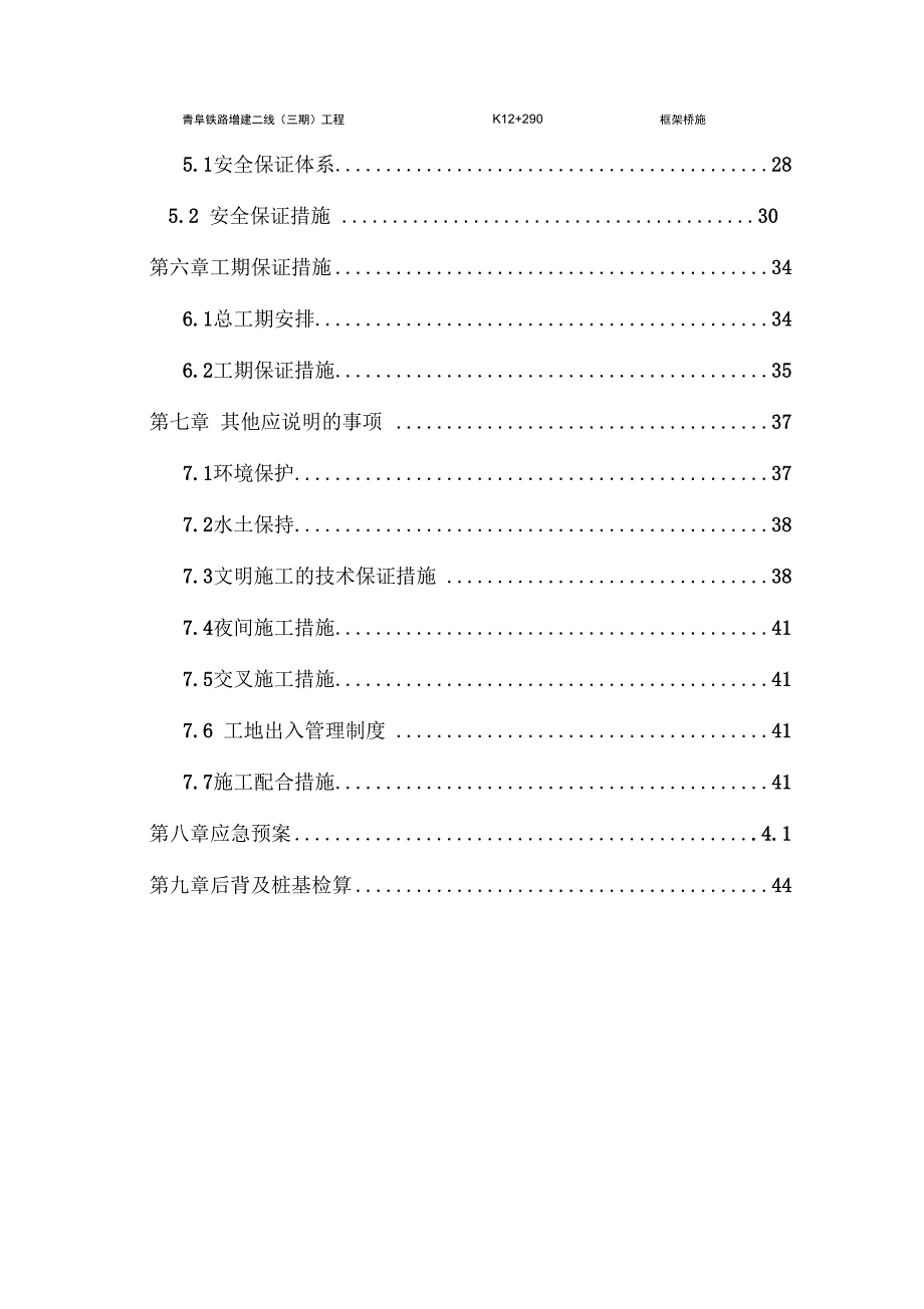 顶进涵施工方案_第3页