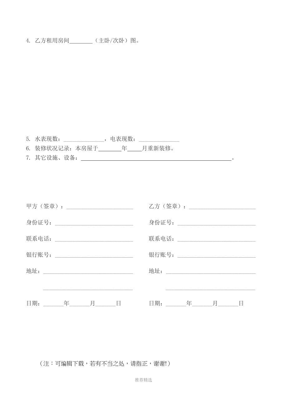 深圳市租房合同-简单版_第5页