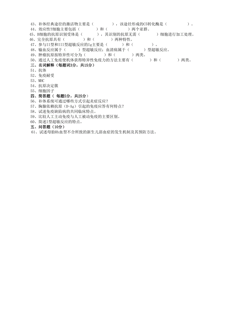 《医学免疫学》试题及答案.doc_第3页