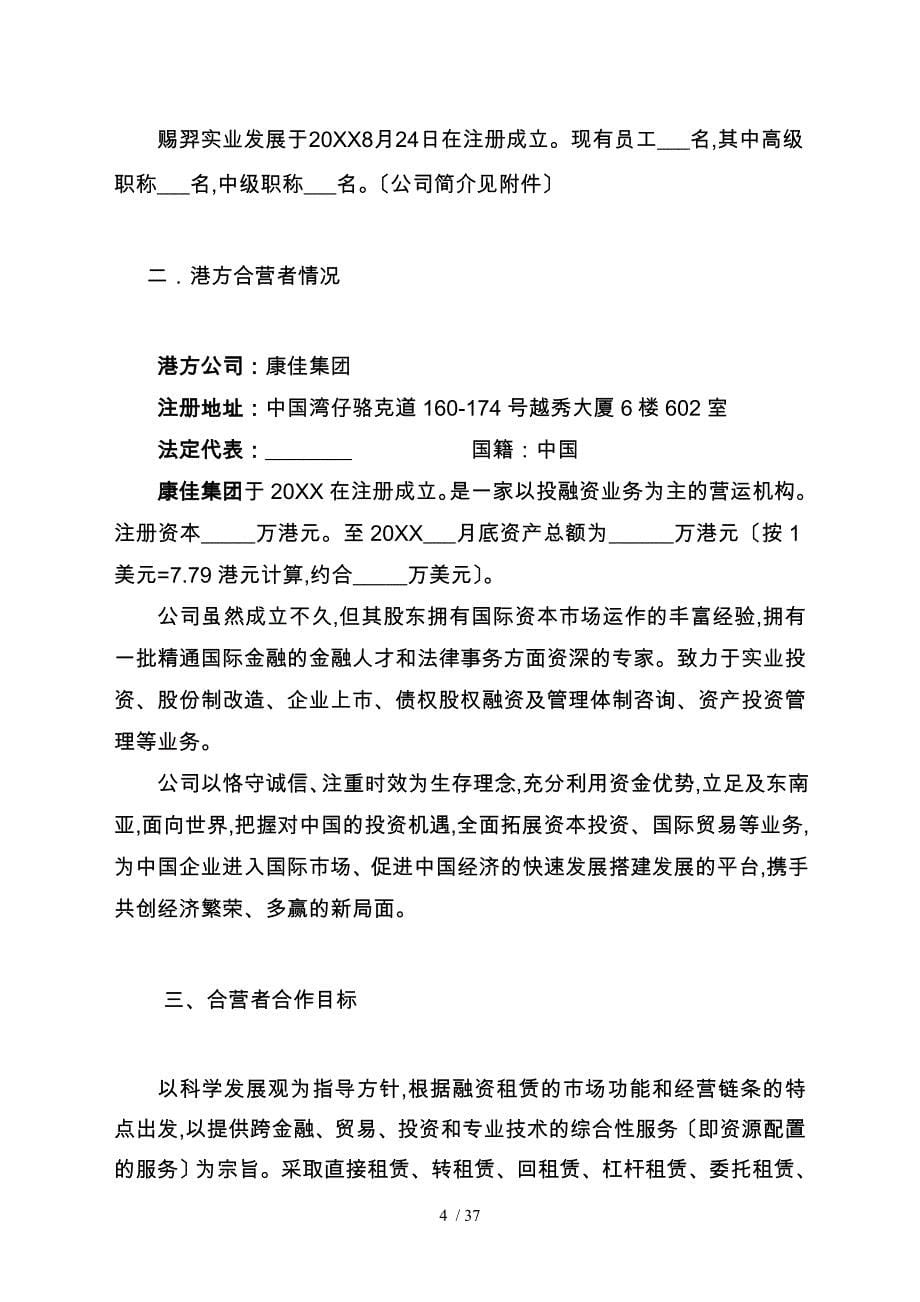 设立合营融资租赁有限公司的项目可行性实施计划书_第5页