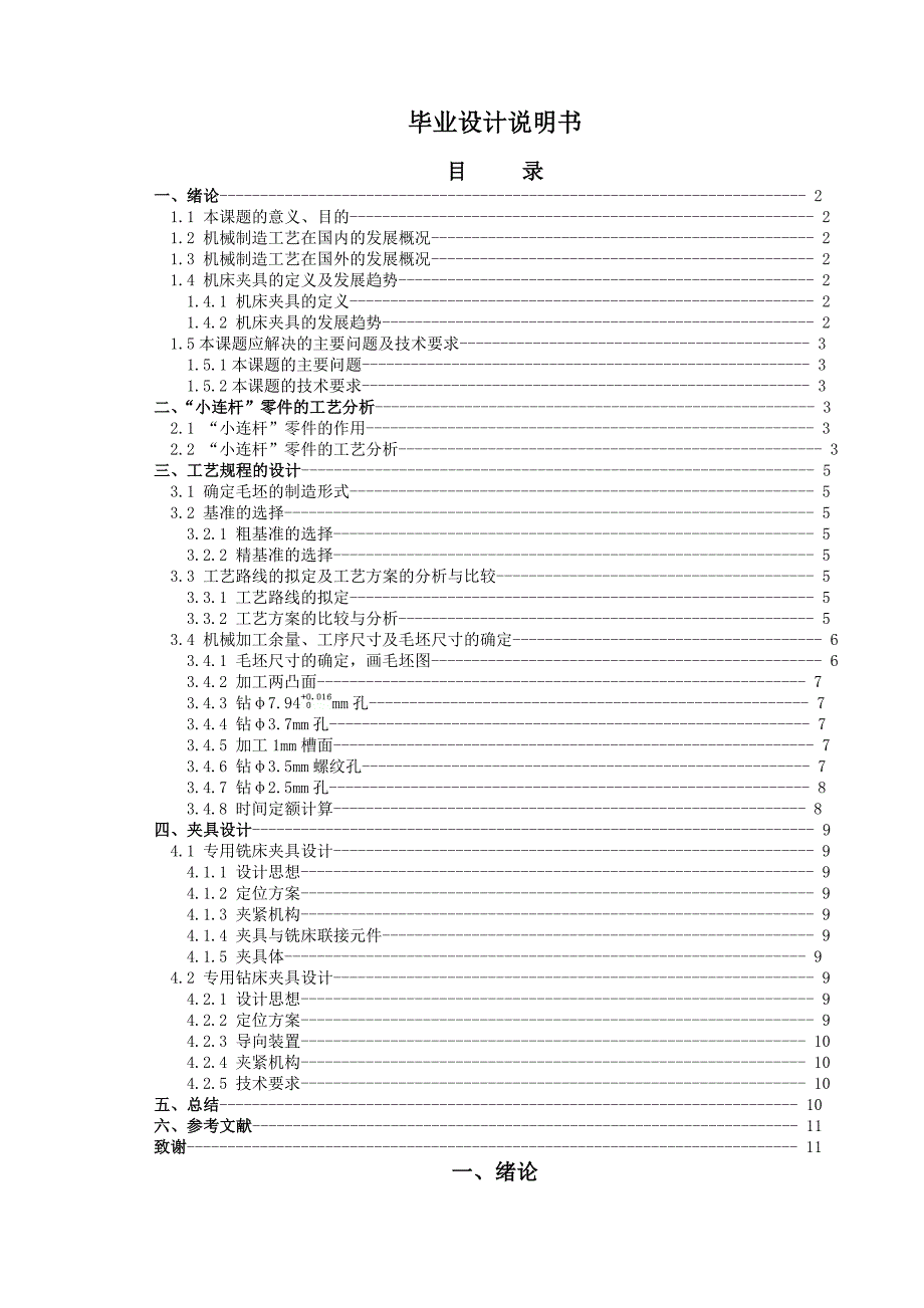 小连杆的制造工艺与专用夹具设计_第1页