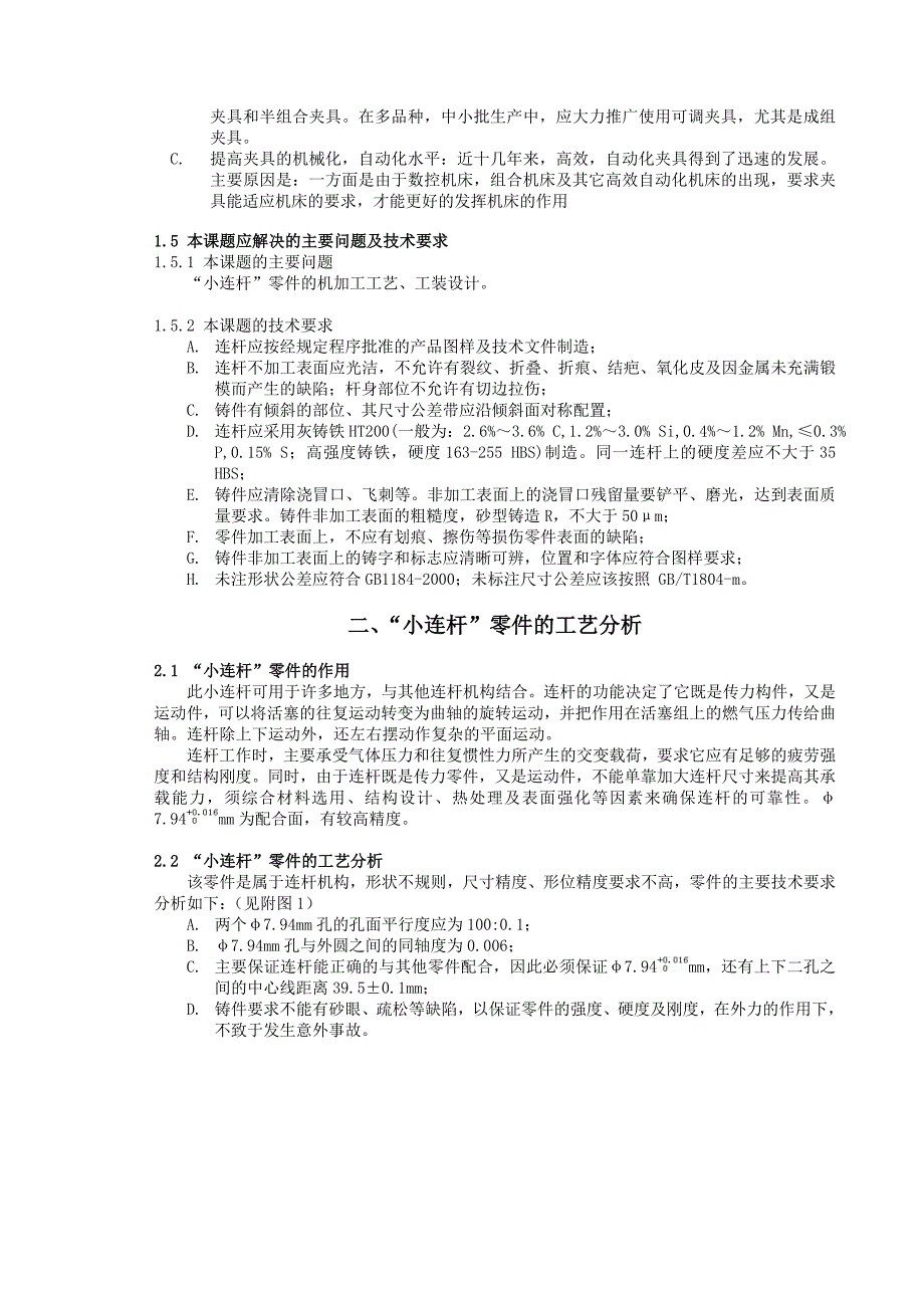 小连杆的制造工艺与专用夹具设计_第3页