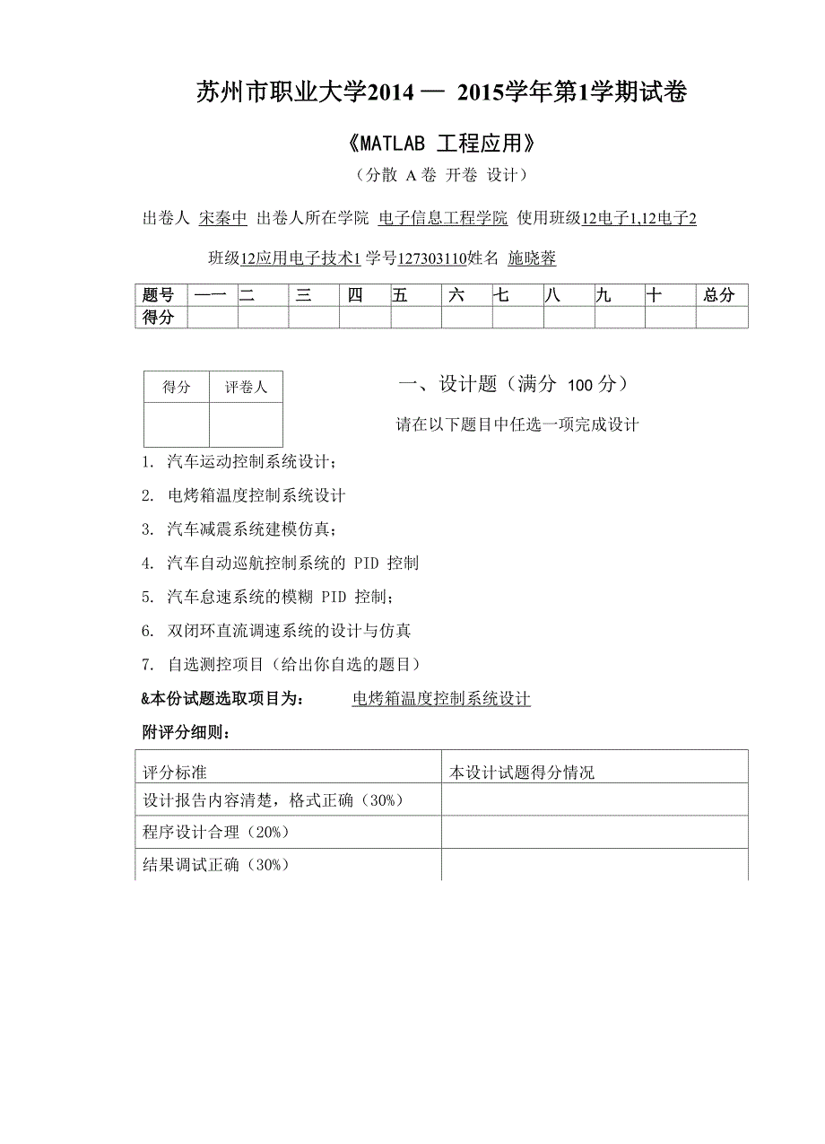 烤箱温度控制系统设计doc_第1页